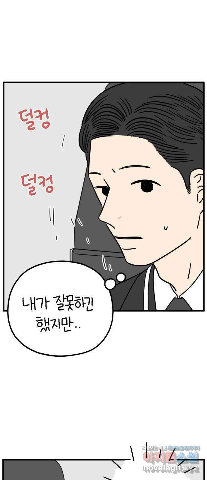 아홉수 우리들 210． 두근두근 下 23