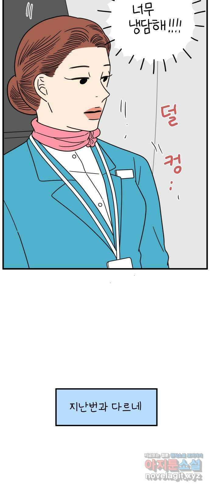 아홉수 우리들 210． 두근두근 下 24