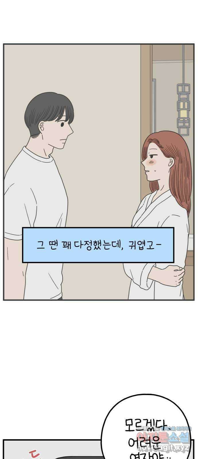 아홉수 우리들 210． 두근두근 下 25