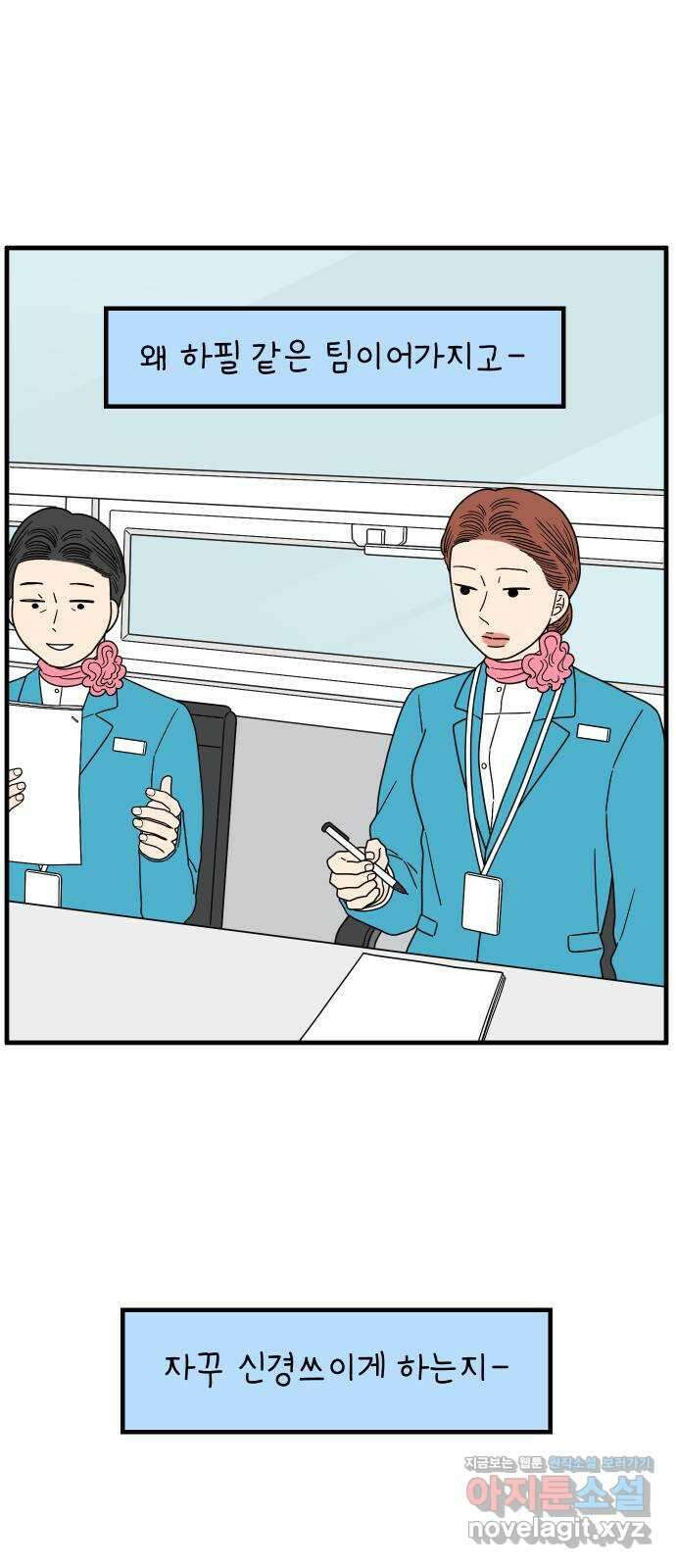 아홉수 우리들 210． 두근두근 下 27