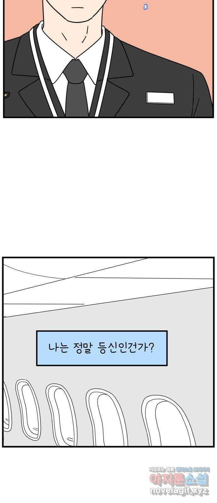 아홉수 우리들 210． 두근두근 下 30