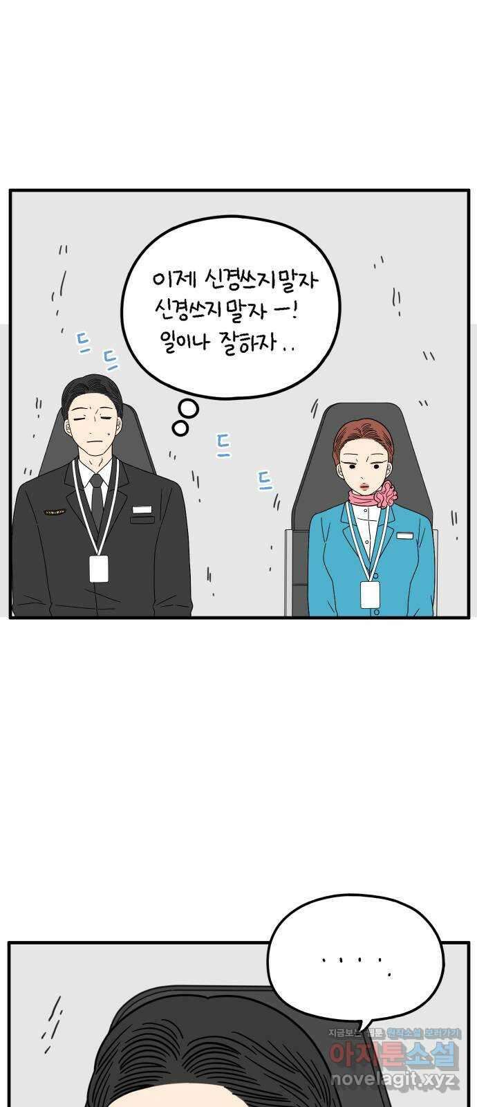 아홉수 우리들 210． 두근두근 下 31