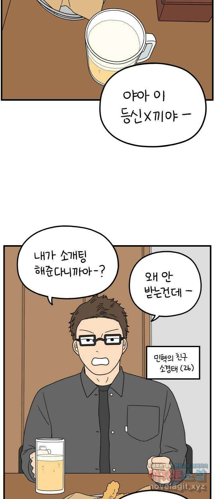 아홉수 우리들 210． 두근두근 下 34