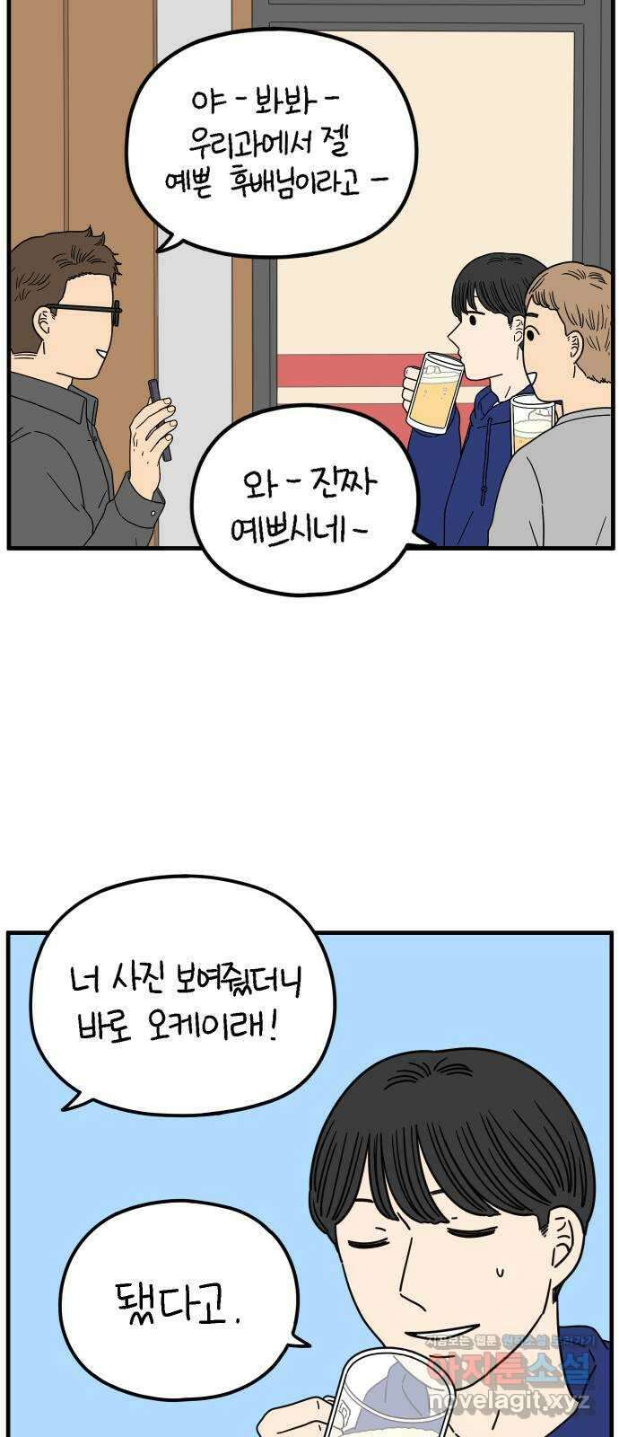 아홉수 우리들 210． 두근두근 下 36