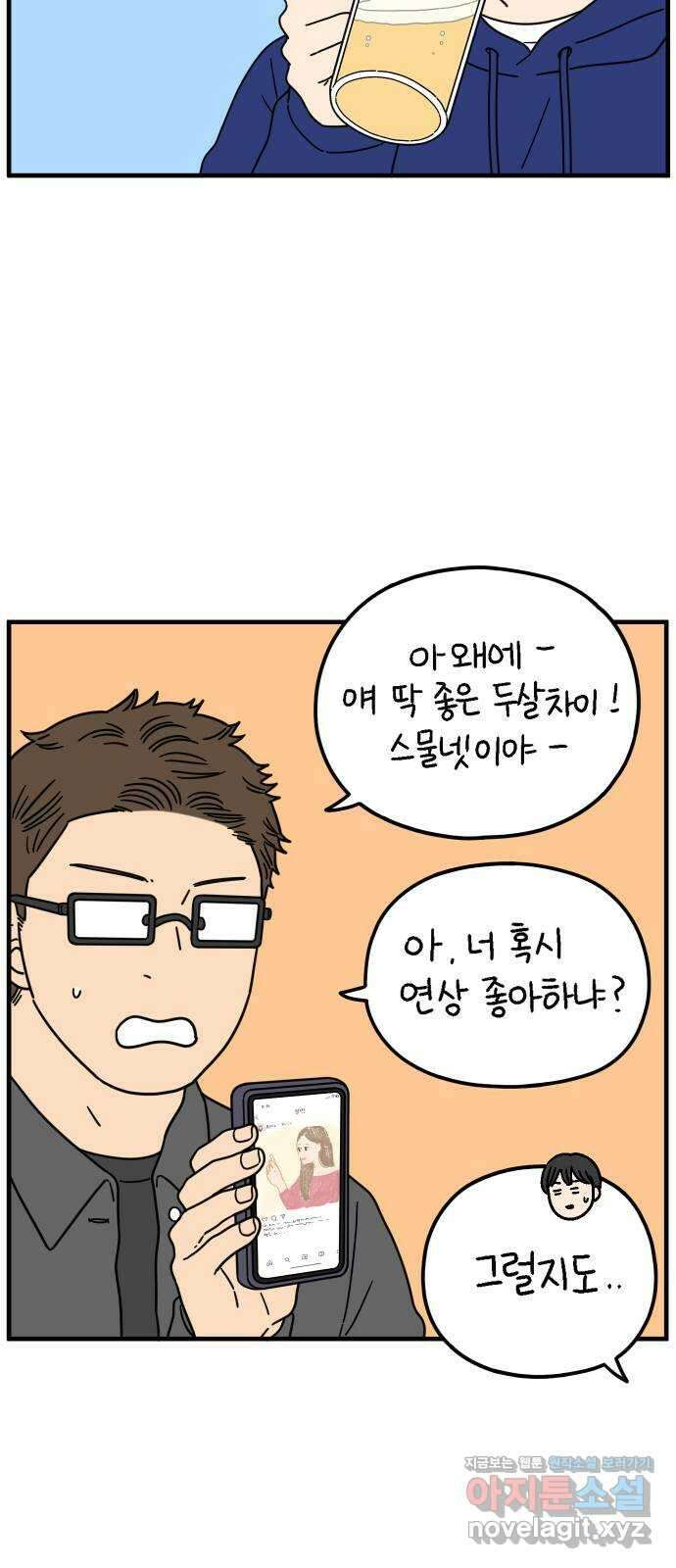 아홉수 우리들 210． 두근두근 下 37