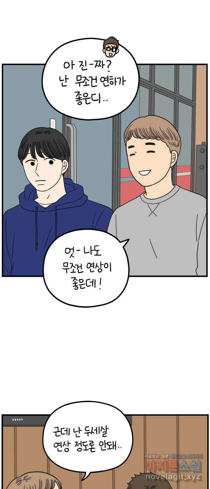아홉수 우리들 210． 두근두근 下 38