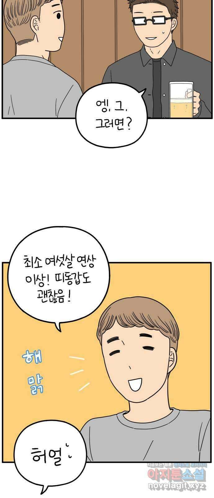 아홉수 우리들 210． 두근두근 下 39