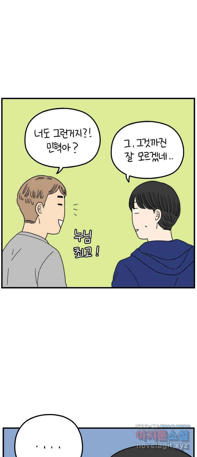 아홉수 우리들 210． 두근두근 下 40
