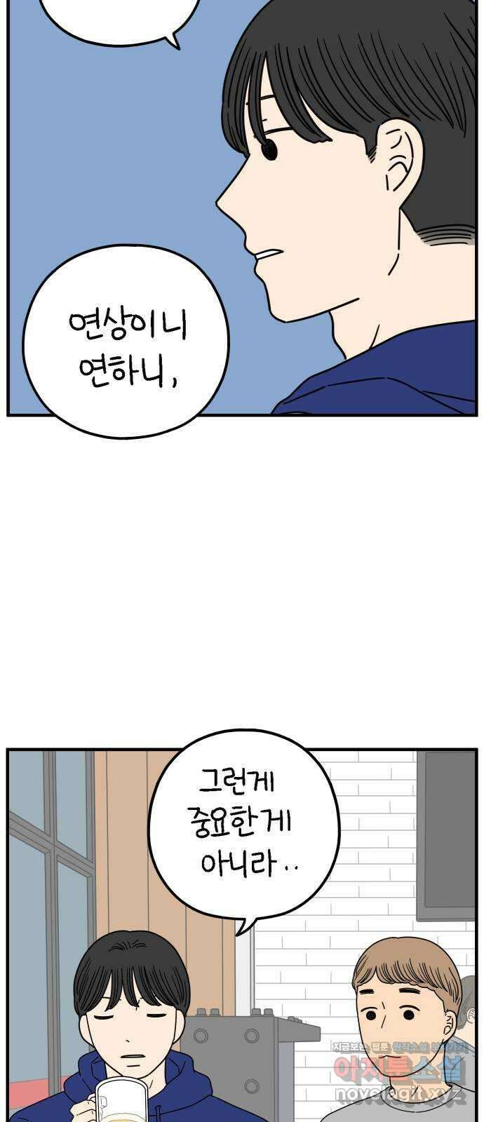 아홉수 우리들 210． 두근두근 下 41