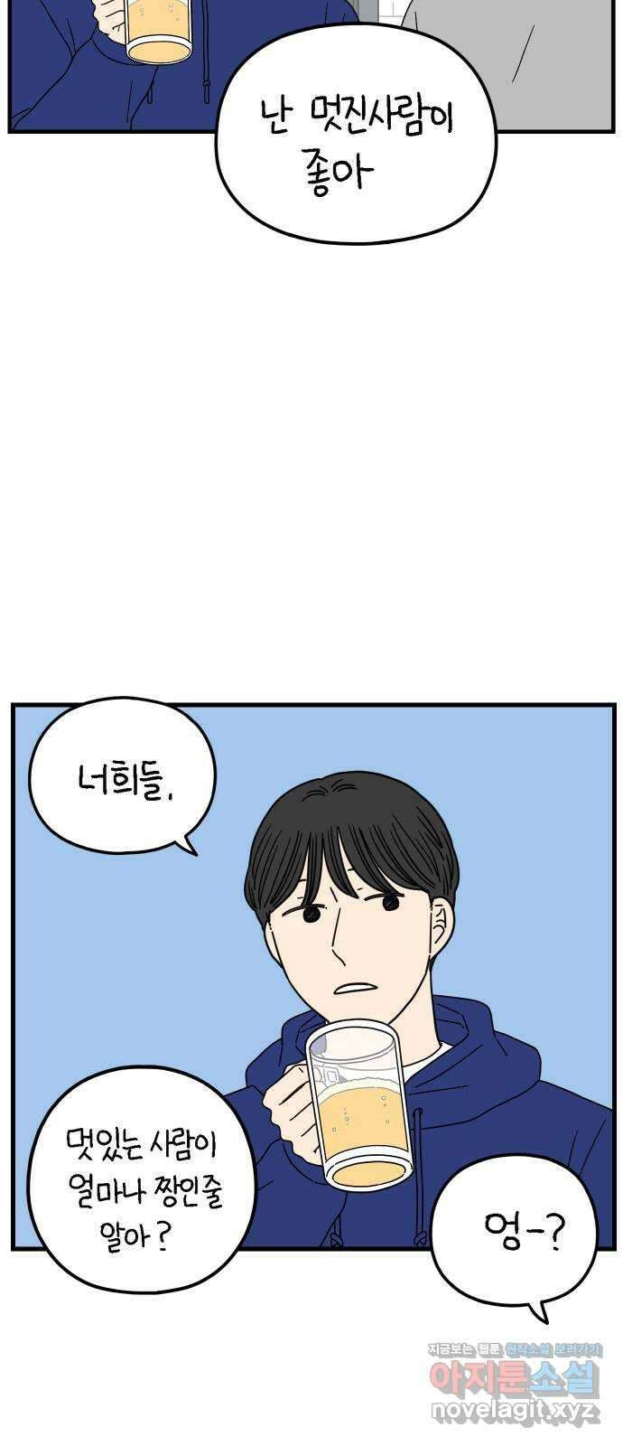 아홉수 우리들 210． 두근두근 下 42
