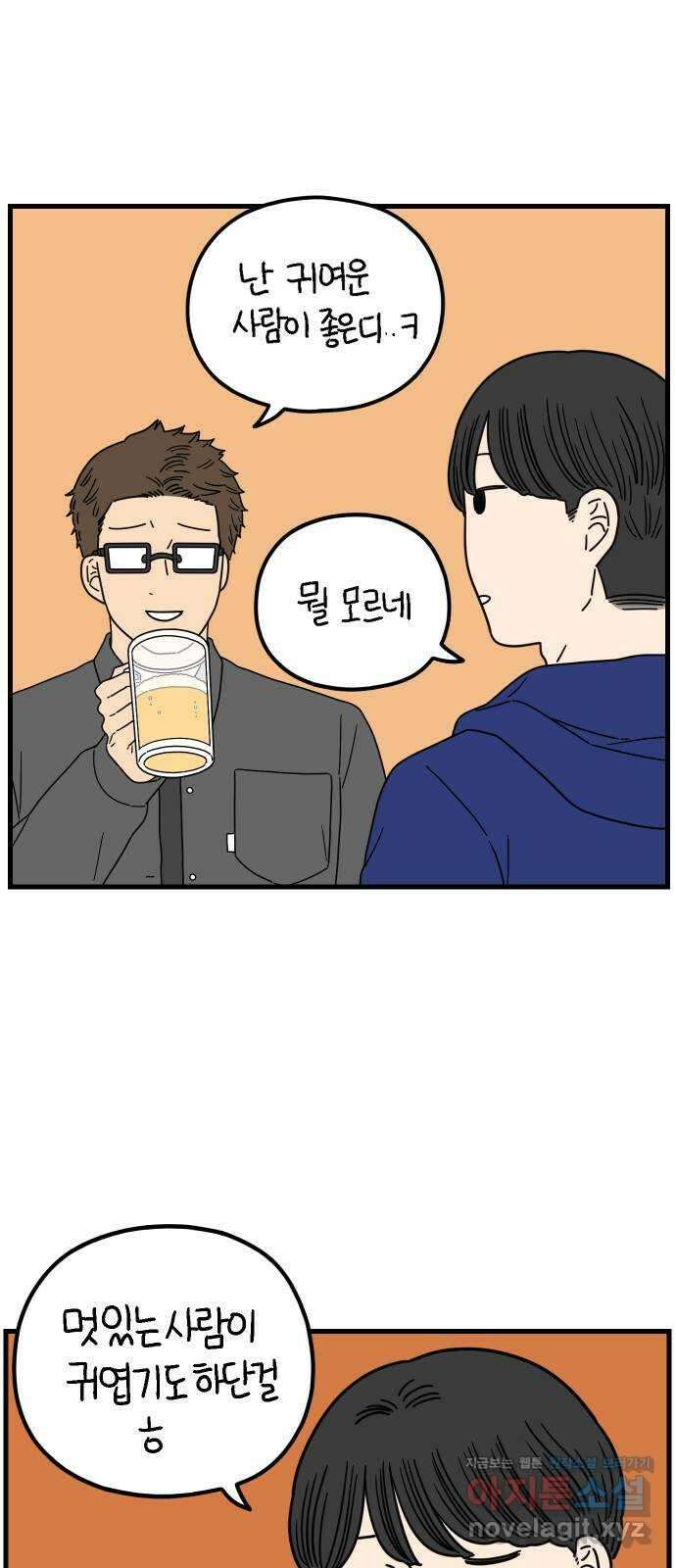 아홉수 우리들 210． 두근두근 下 43