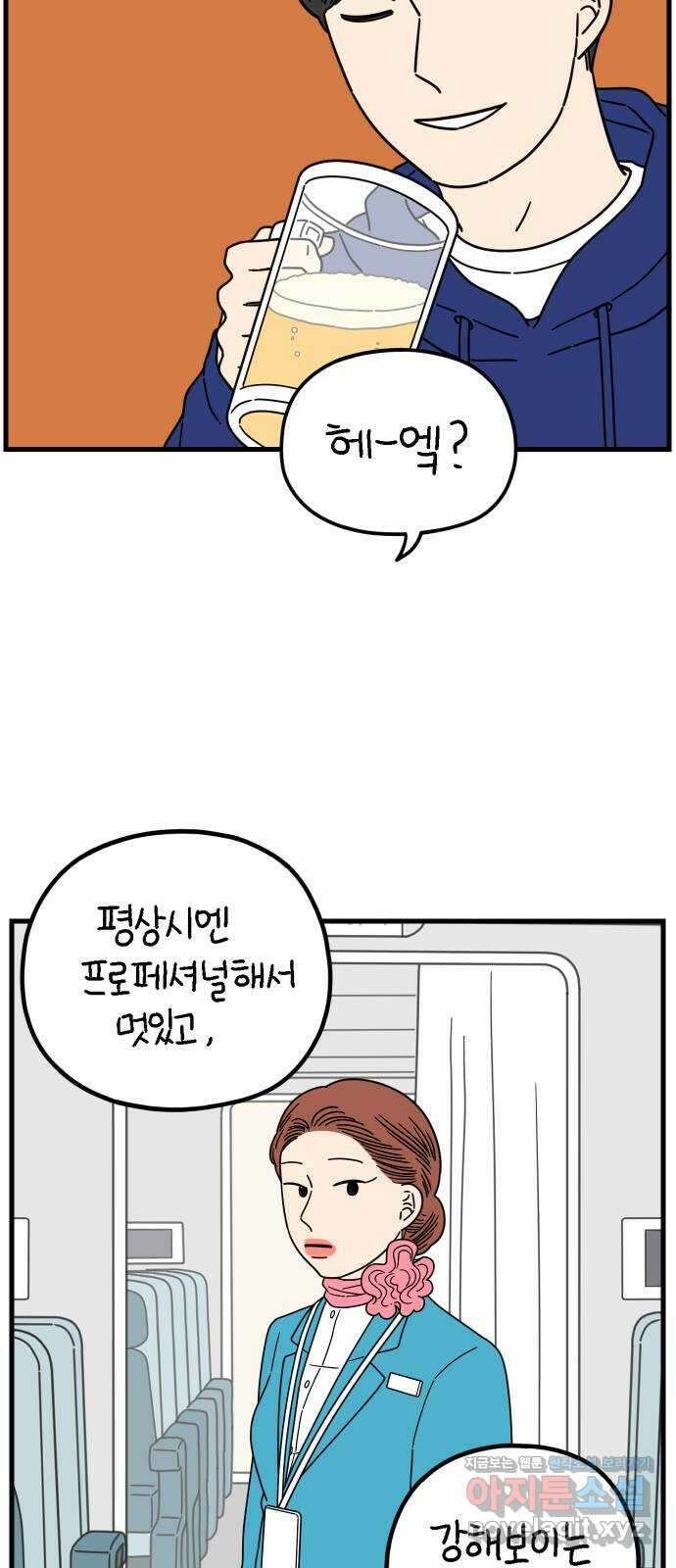 아홉수 우리들 210． 두근두근 下 44