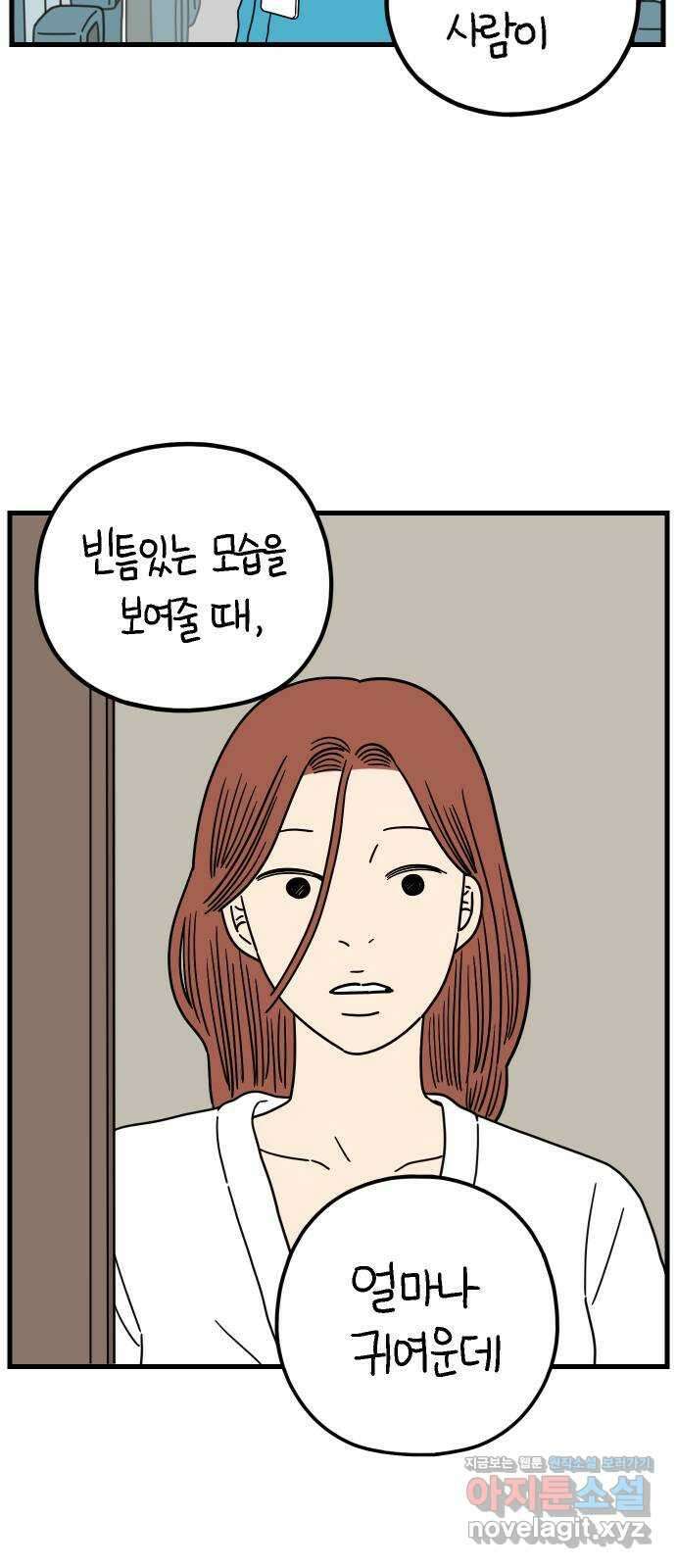 아홉수 우리들 210． 두근두근 下 45
