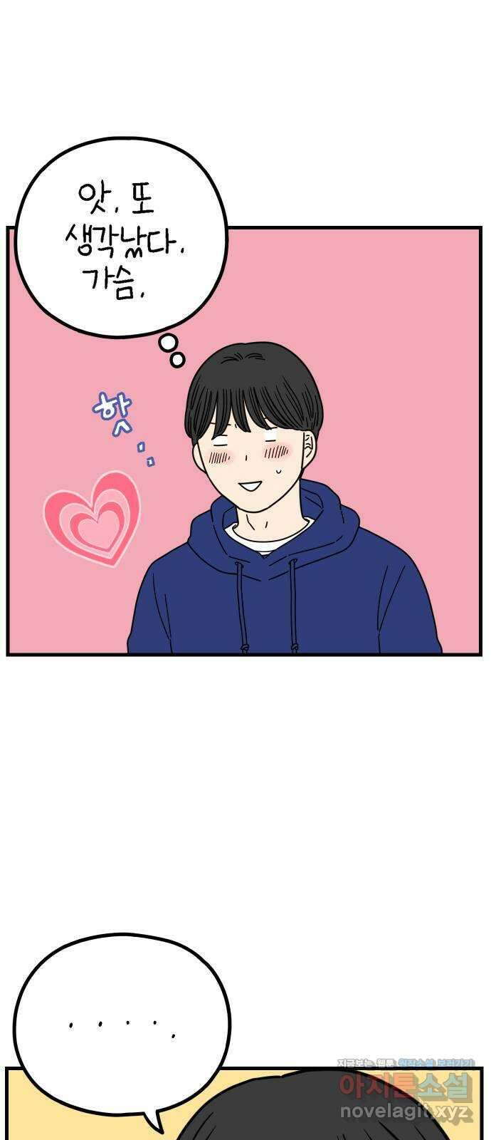 아홉수 우리들 210． 두근두근 下 46