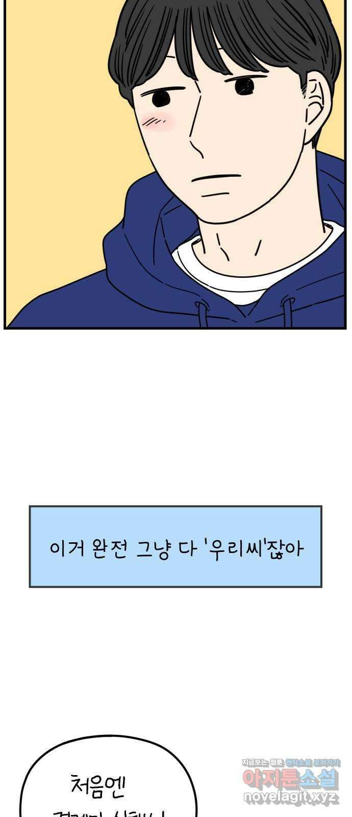 아홉수 우리들 210． 두근두근 下 47
