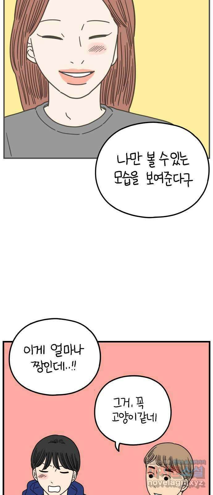 아홉수 우리들 210． 두근두근 下 49