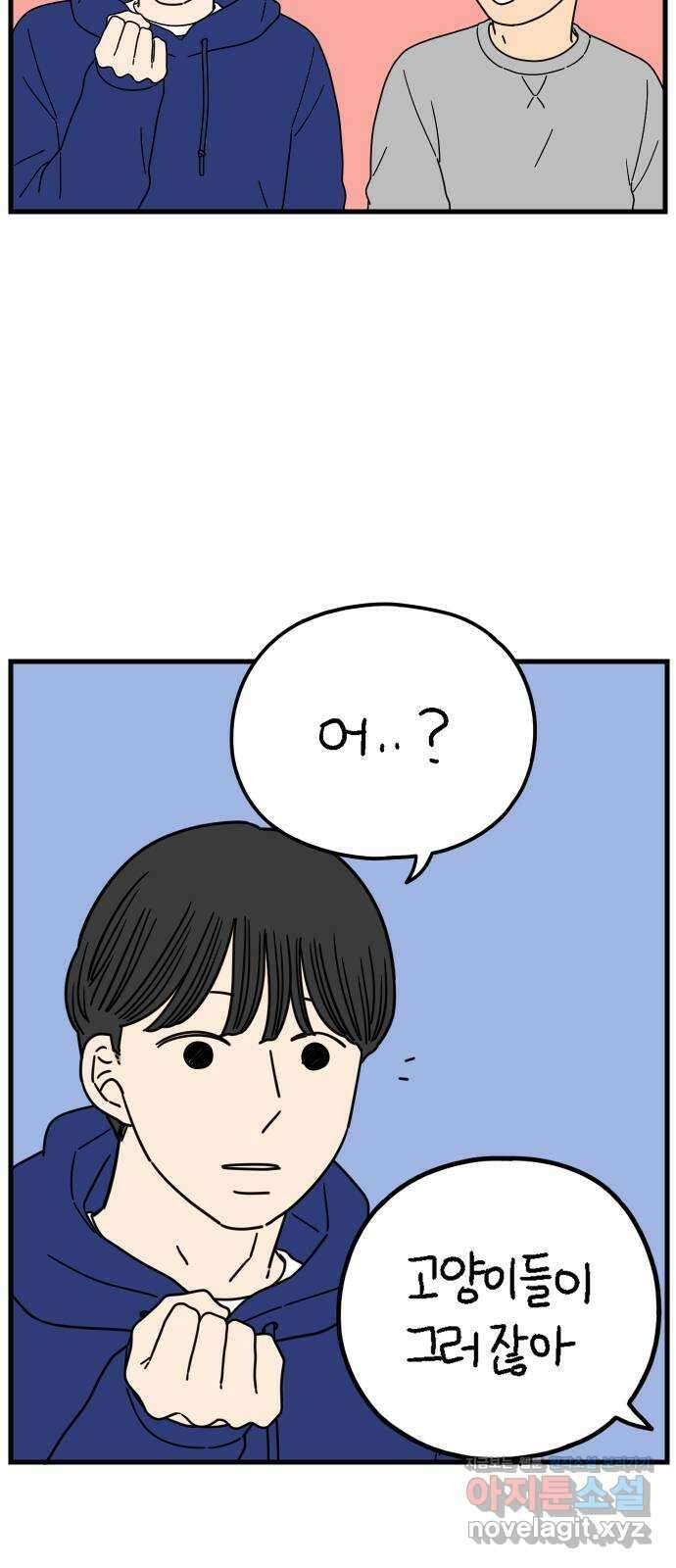 아홉수 우리들 210． 두근두근 下 50