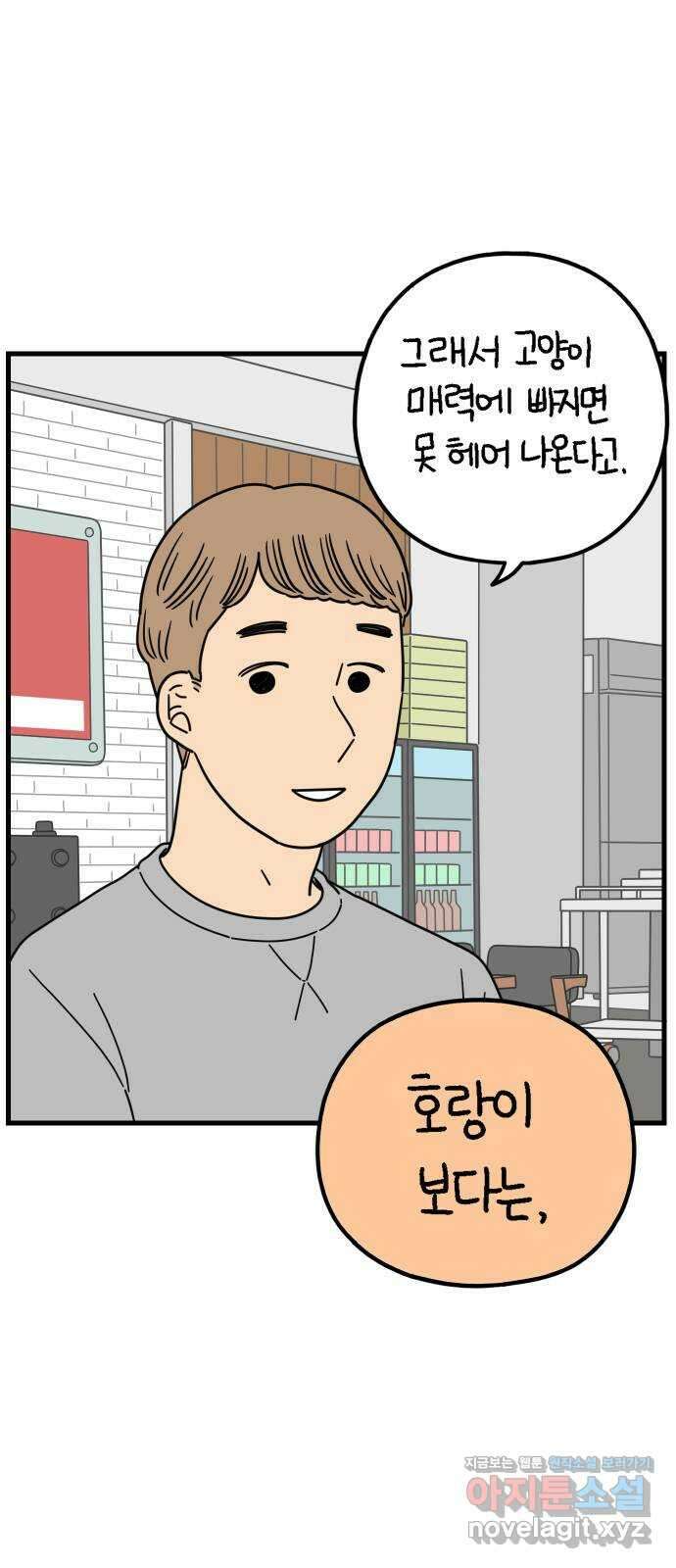 아홉수 우리들 210． 두근두근 下 51