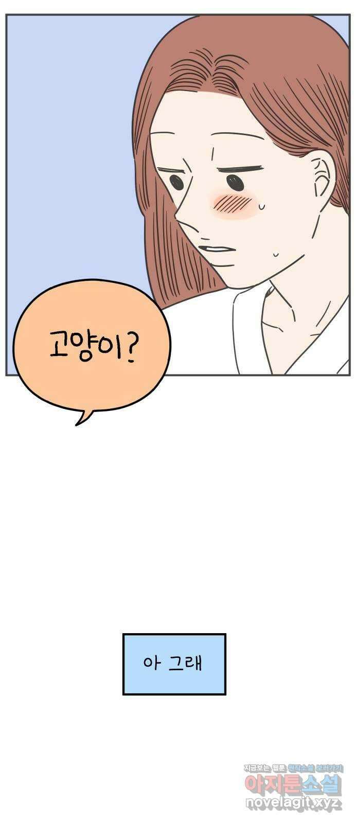 아홉수 우리들 210． 두근두근 下 52