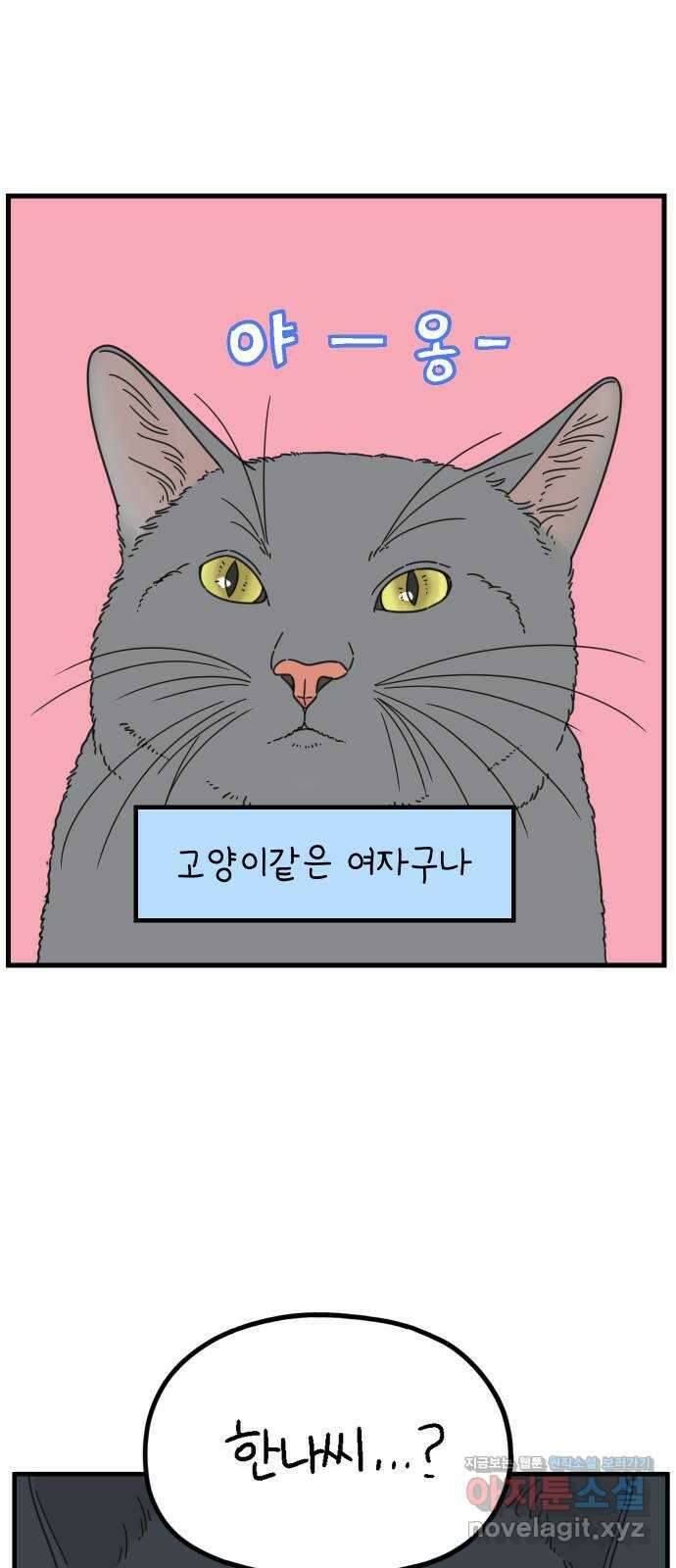 아홉수 우리들 210． 두근두근 下 53