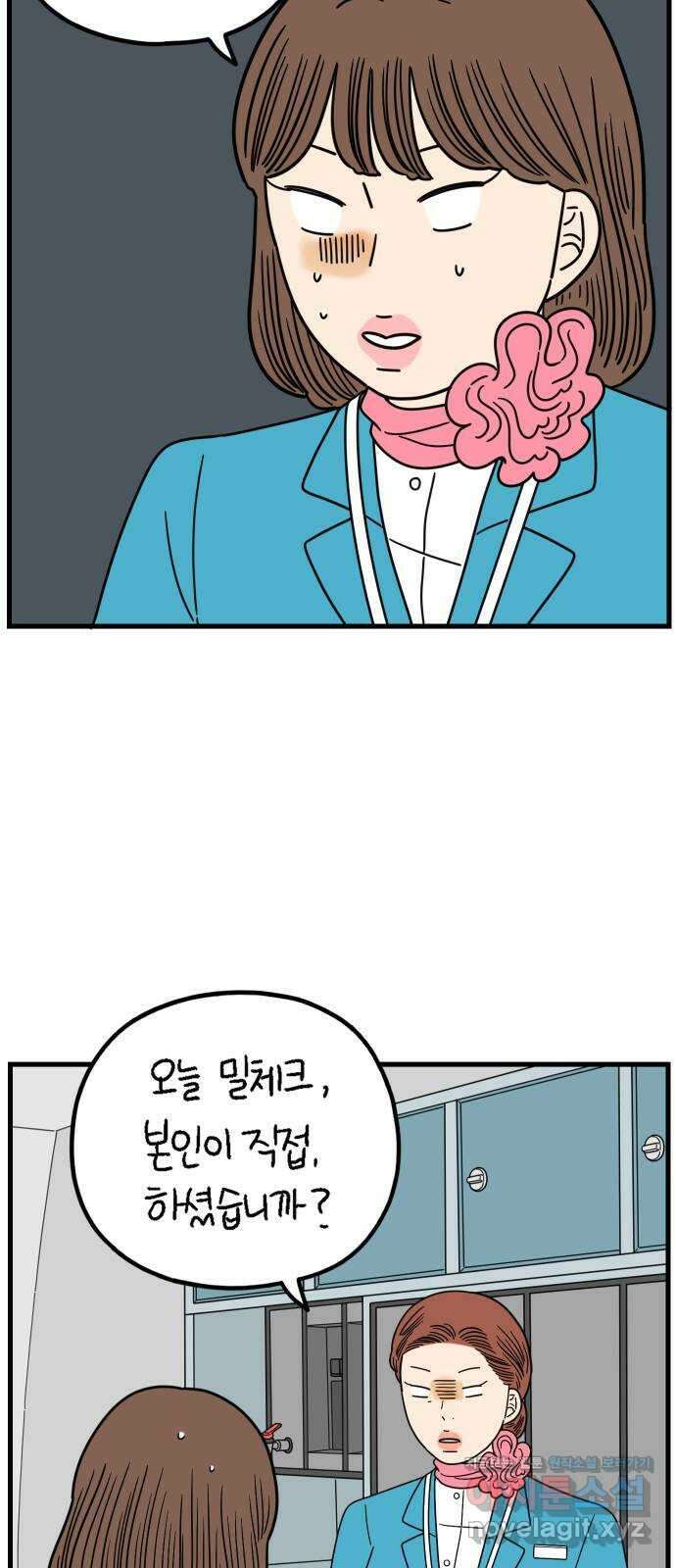 아홉수 우리들 210． 두근두근 下 55