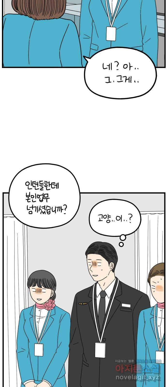 아홉수 우리들 210． 두근두근 下 56