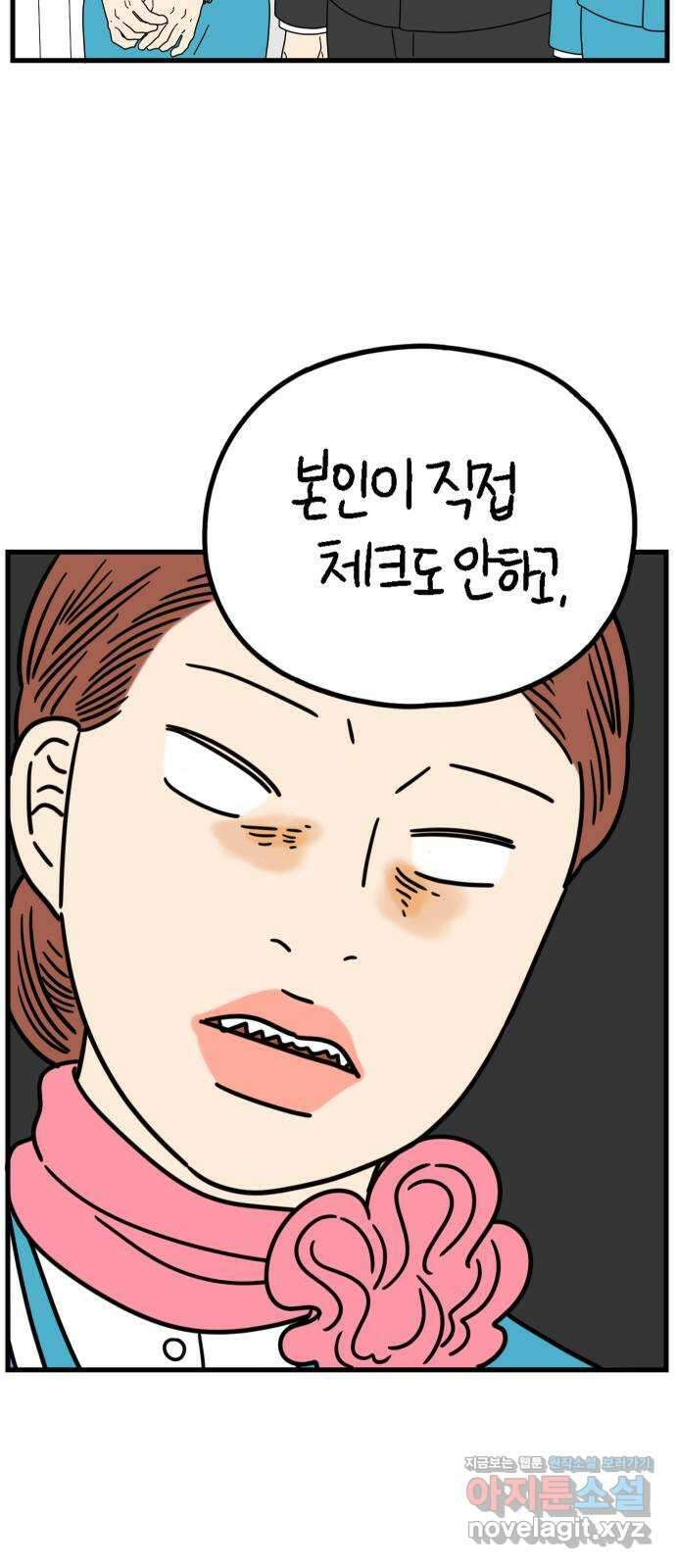 아홉수 우리들 210． 두근두근 下 57
