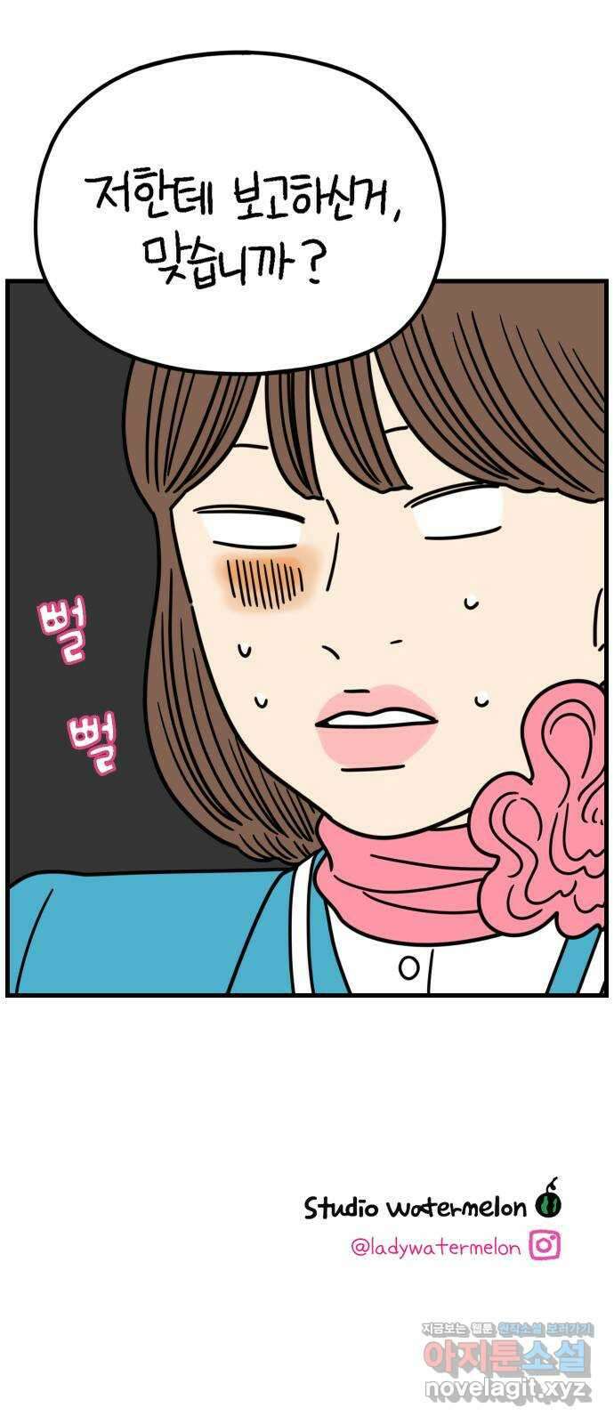 아홉수 우리들 210． 두근두근 下 58