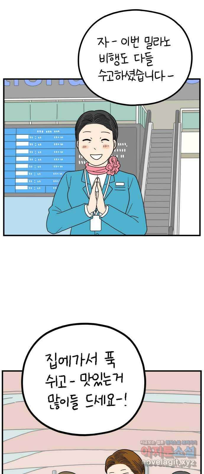 아홉수 우리들 220． 행복의 책임 2