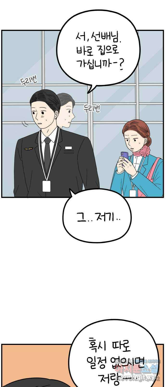 아홉수 우리들 220． 행복의 책임 6