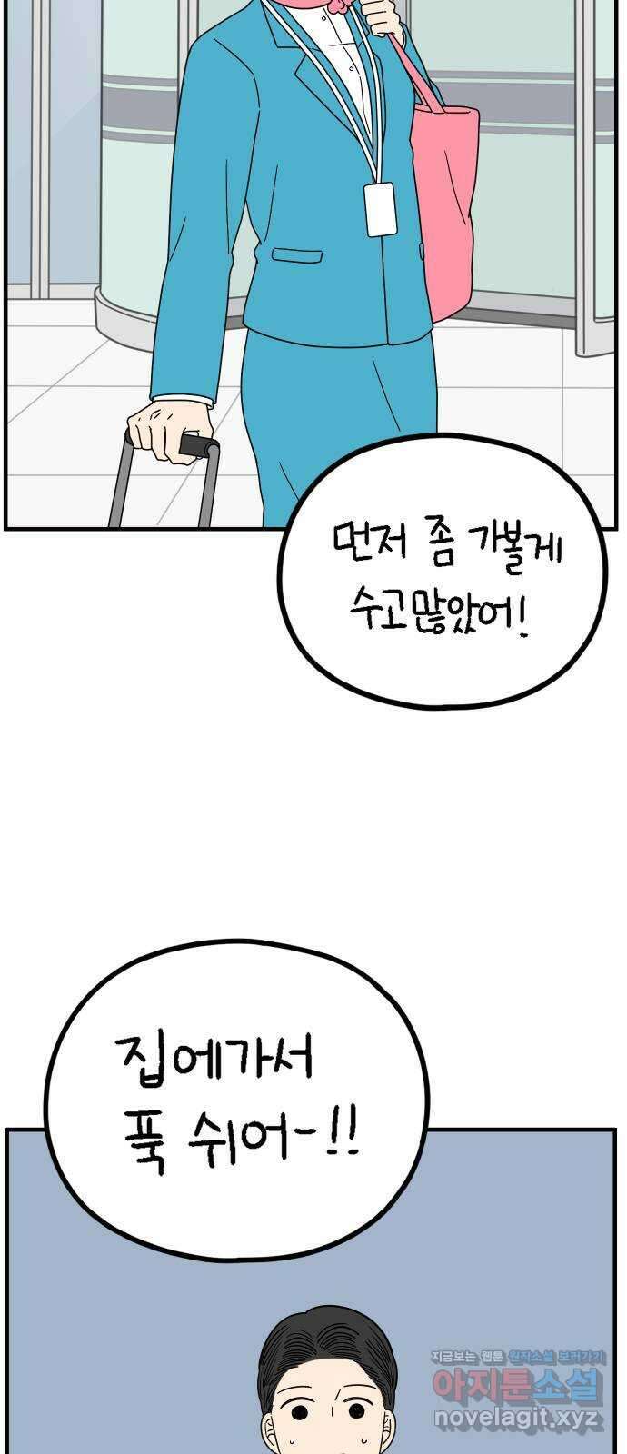 아홉수 우리들 220． 행복의 책임 8