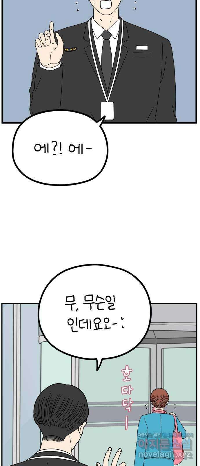 아홉수 우리들 220． 행복의 책임 9