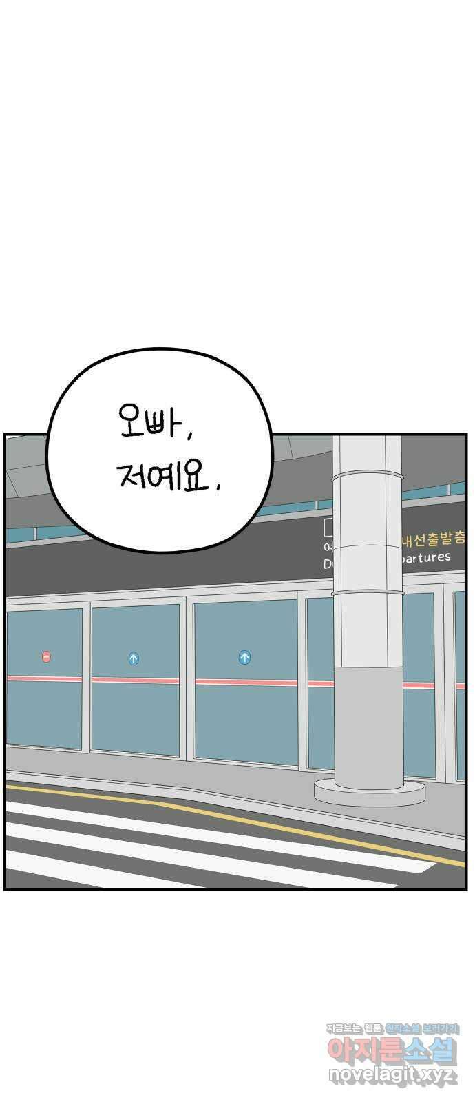 아홉수 우리들 220． 행복의 책임 11