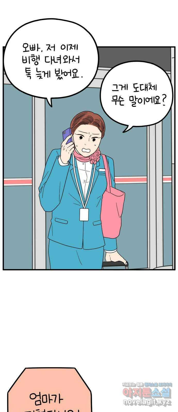 아홉수 우리들 220． 행복의 책임 12