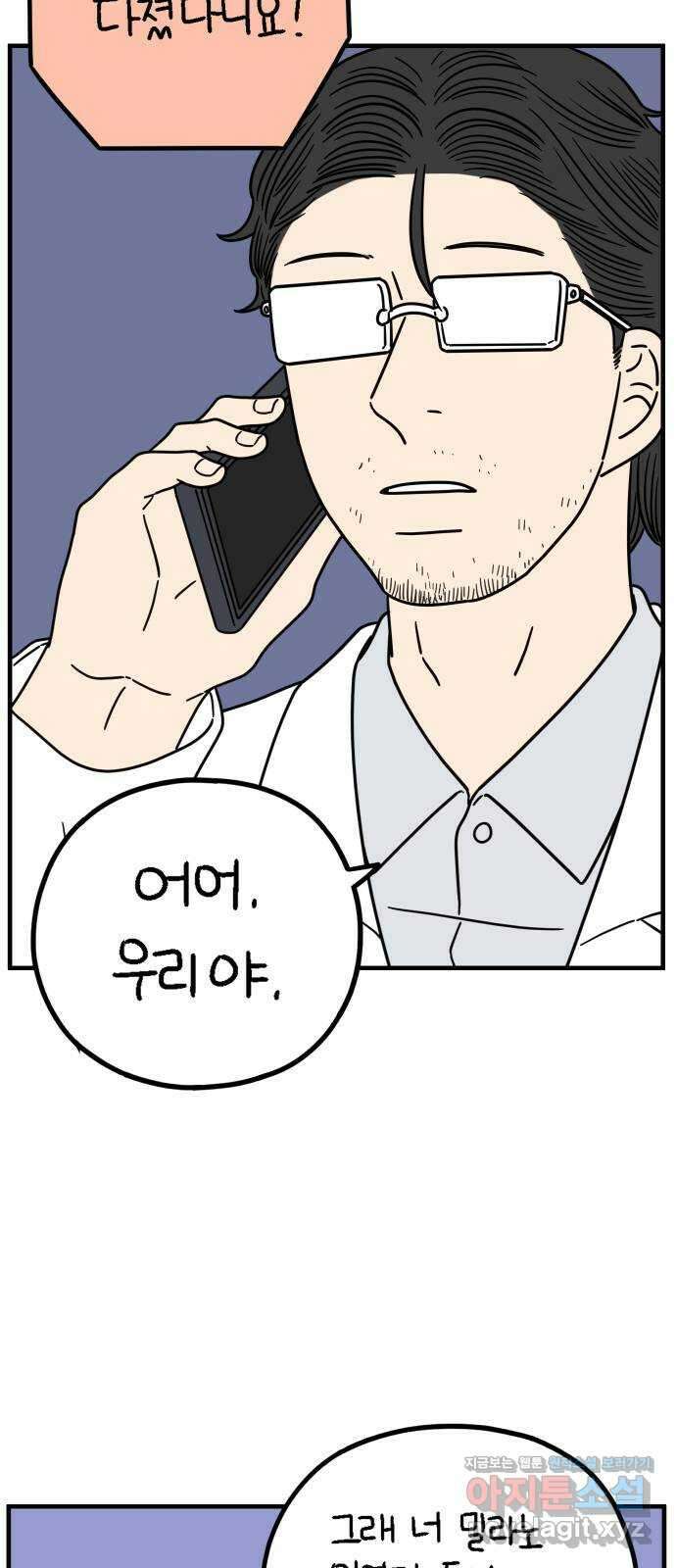 아홉수 우리들 220． 행복의 책임 13