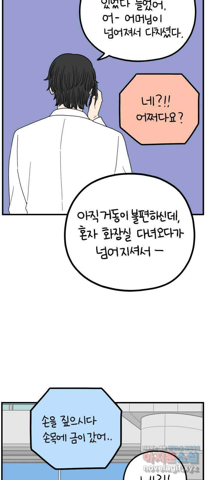 아홉수 우리들 220． 행복의 책임 14