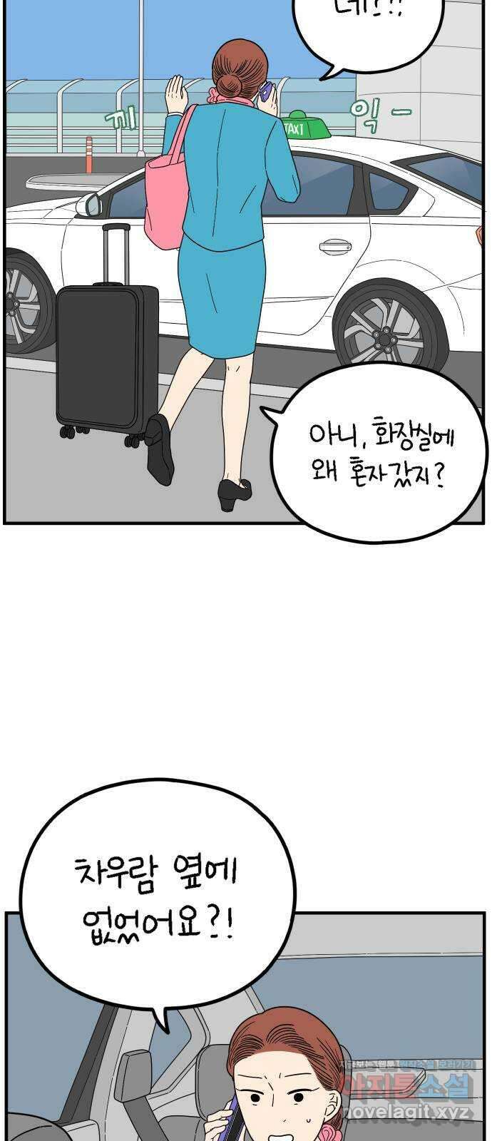 아홉수 우리들 220． 행복의 책임 15