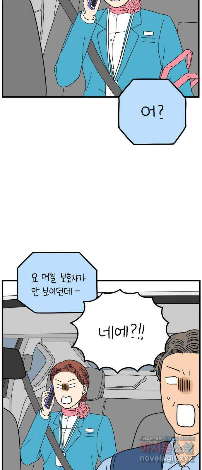 아홉수 우리들 220． 행복의 책임 16