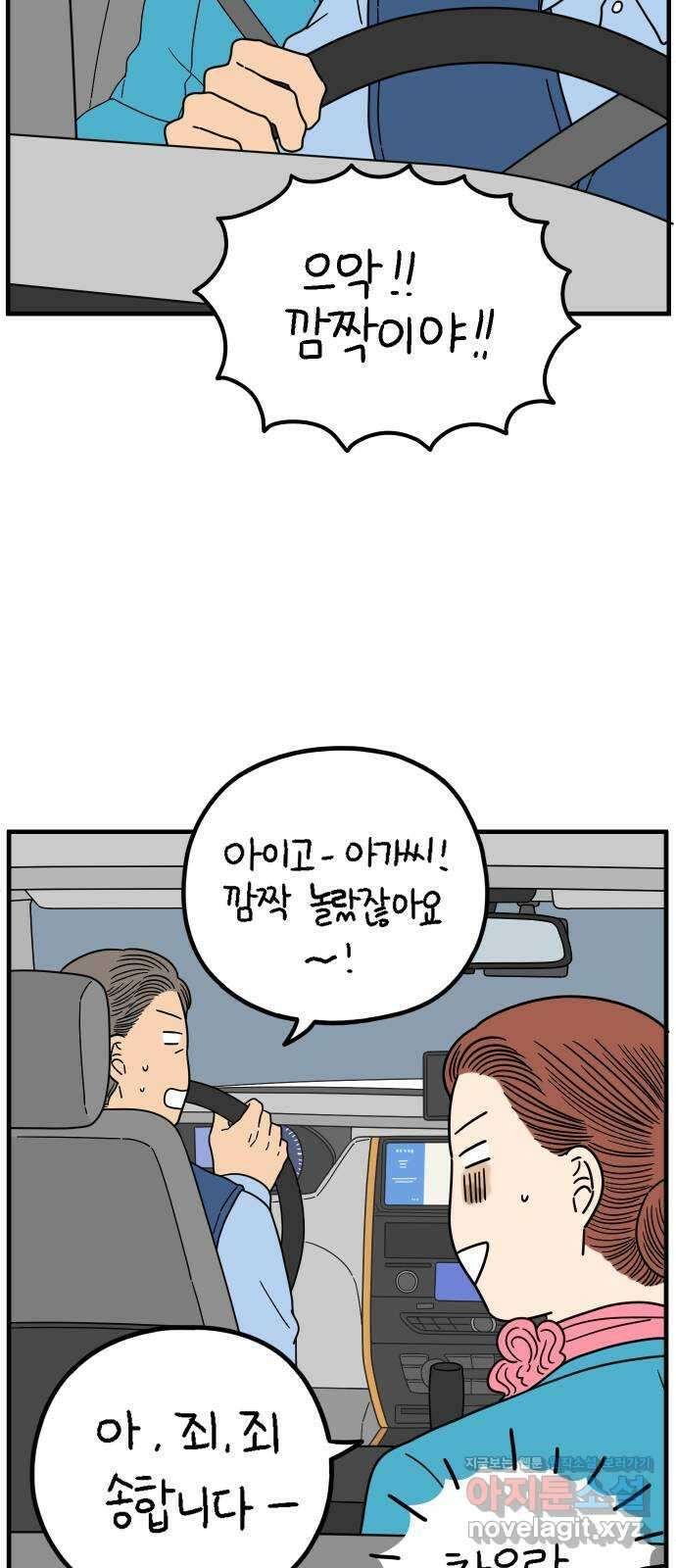 아홉수 우리들 220． 행복의 책임 17