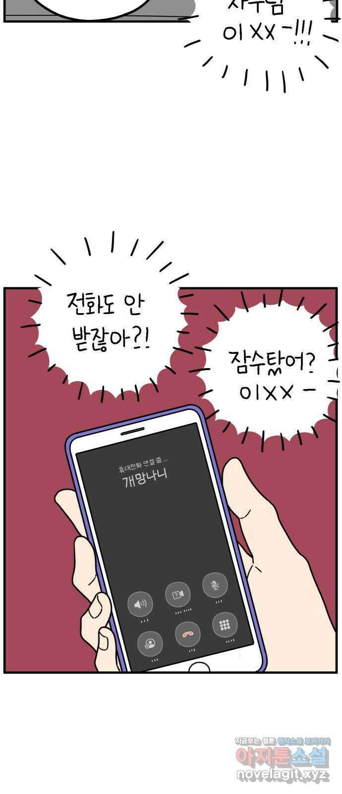 아홉수 우리들 220． 행복의 책임 18