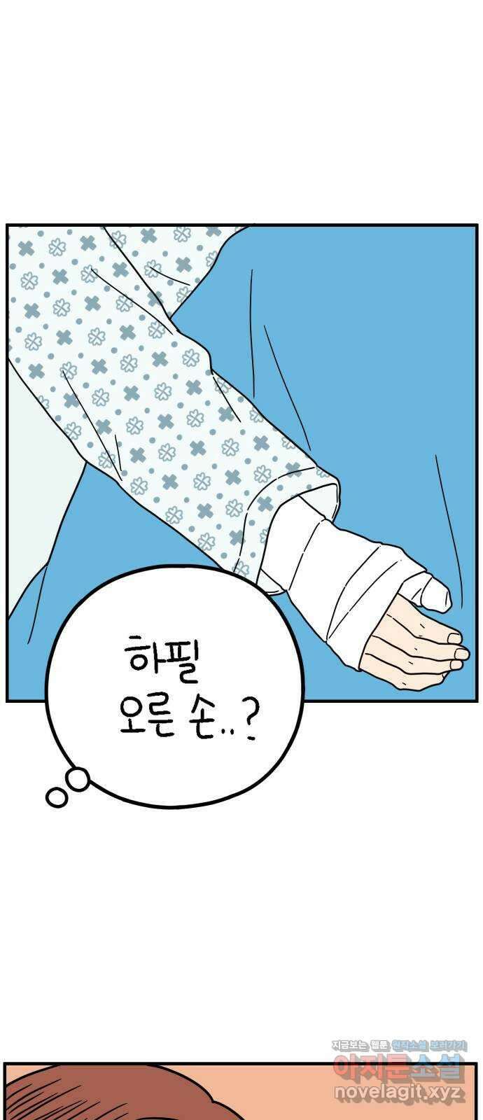 아홉수 우리들 220． 행복의 책임 26