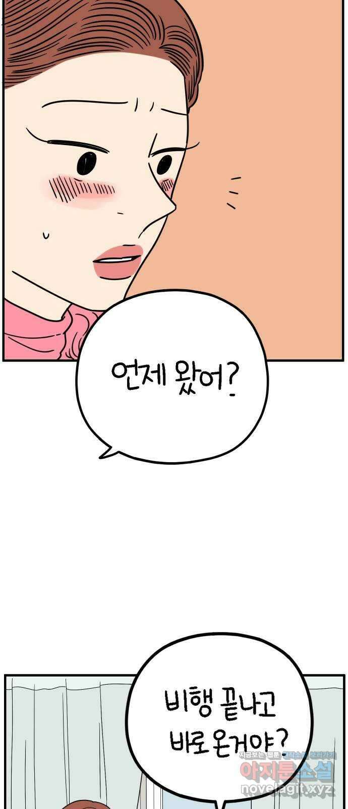 아홉수 우리들 220． 행복의 책임 27