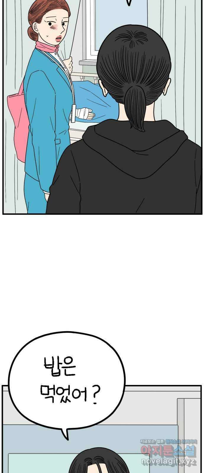 아홉수 우리들 220． 행복의 책임 28
