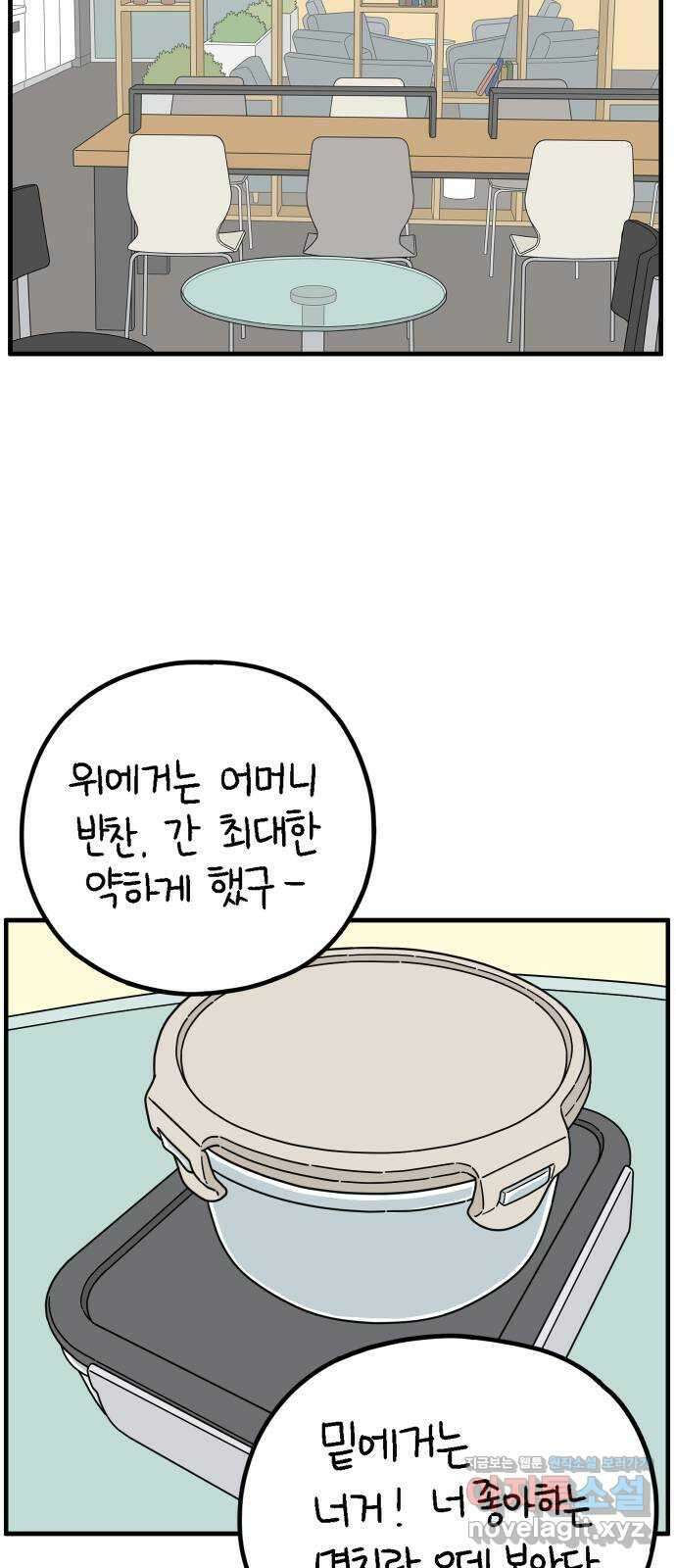 아홉수 우리들 220． 행복의 책임 33
