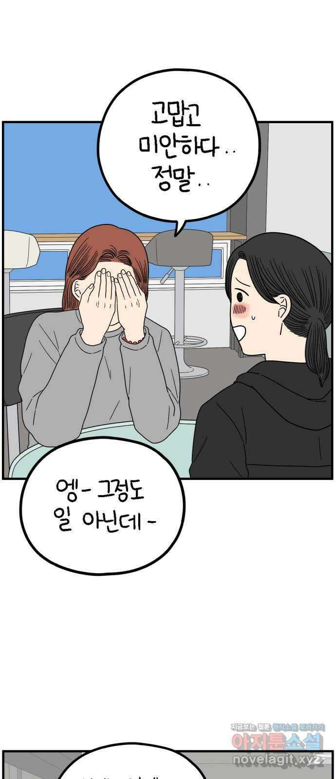 아홉수 우리들 220． 행복의 책임 36
