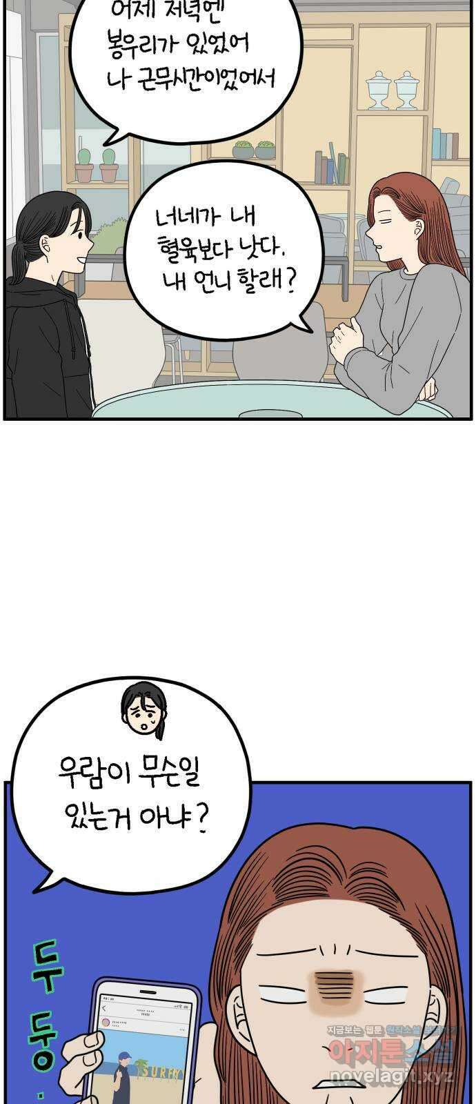 아홉수 우리들 220． 행복의 책임 37