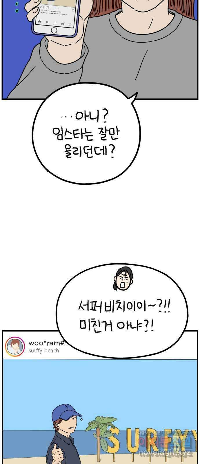 아홉수 우리들 220． 행복의 책임 38