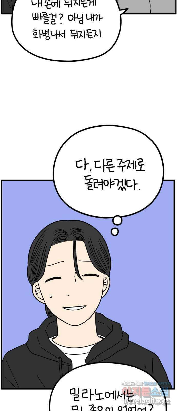 아홉수 우리들 220． 행복의 책임 40