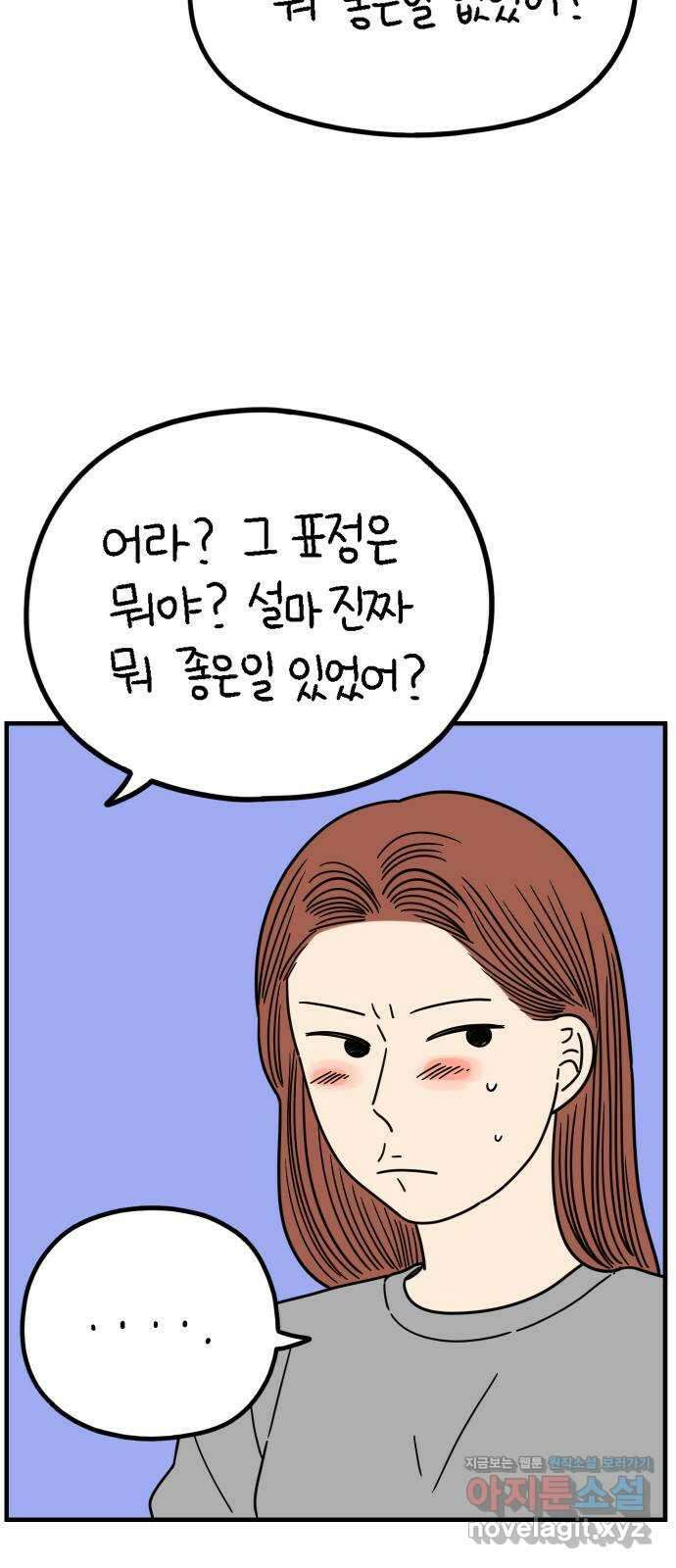 아홉수 우리들 220． 행복의 책임 41