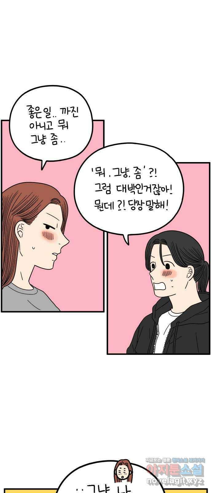 아홉수 우리들 220． 행복의 책임 42